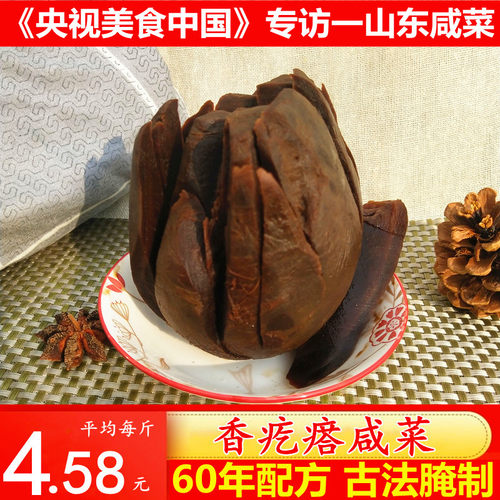 香疙瘩咸菜山东泰安农家自制腌制
