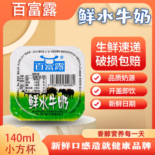 百富露低温0添加无糖鲜水牛牛