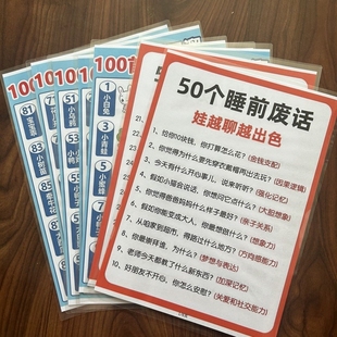 50个睡前废话娃越聊越出色有效沟通亲子互动塑封防水贺卡