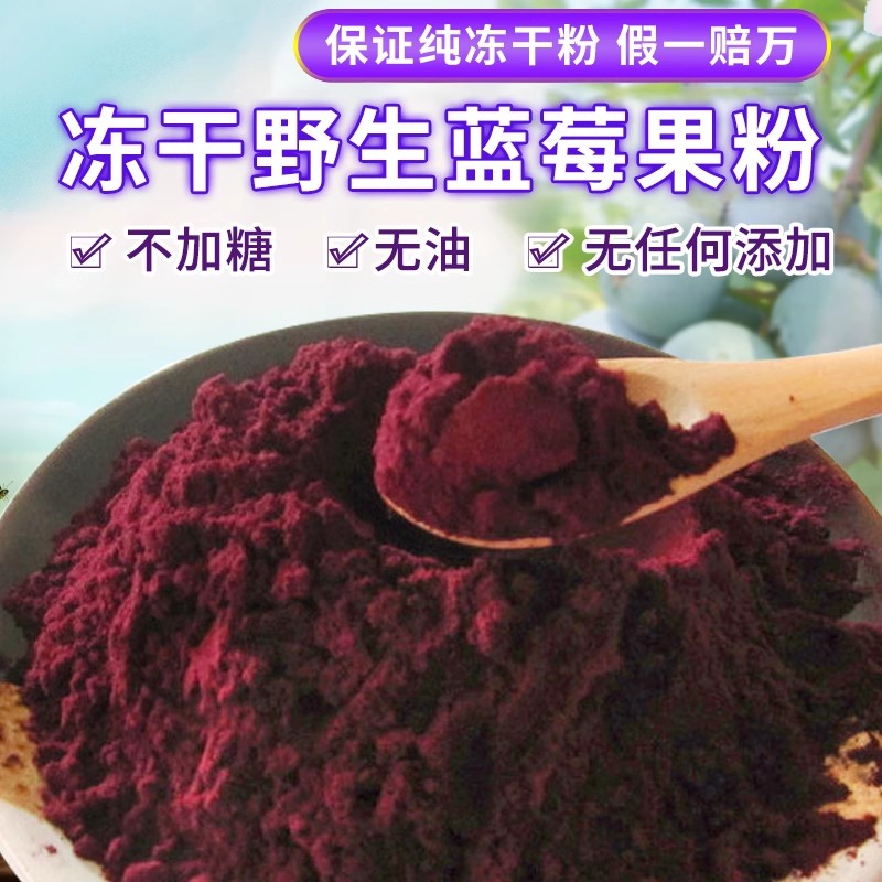 野生蓝莓果粉冻干粉无加糖无添加大兴安岭原味饮安疗果蔬粉烘焙真