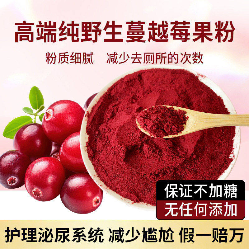 纯野生蔓越莓果粉原味无添加剂女性冲饮大小兴安岭宠物也可吃保真