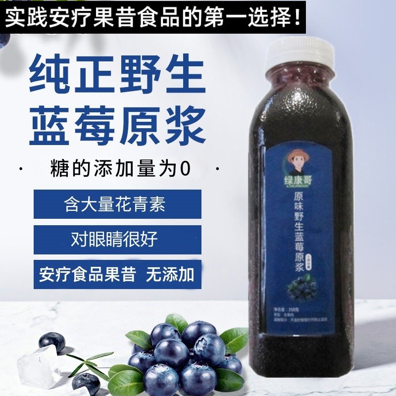 安疗无添加糖不加糖原味纯野生蓝莓原浆鲜榨果汁食品果昔保真优品