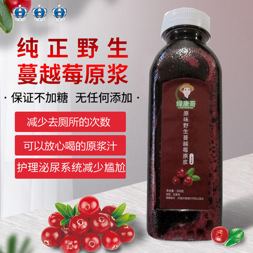 无添加糖原味野生蔓越莓原浆汁真