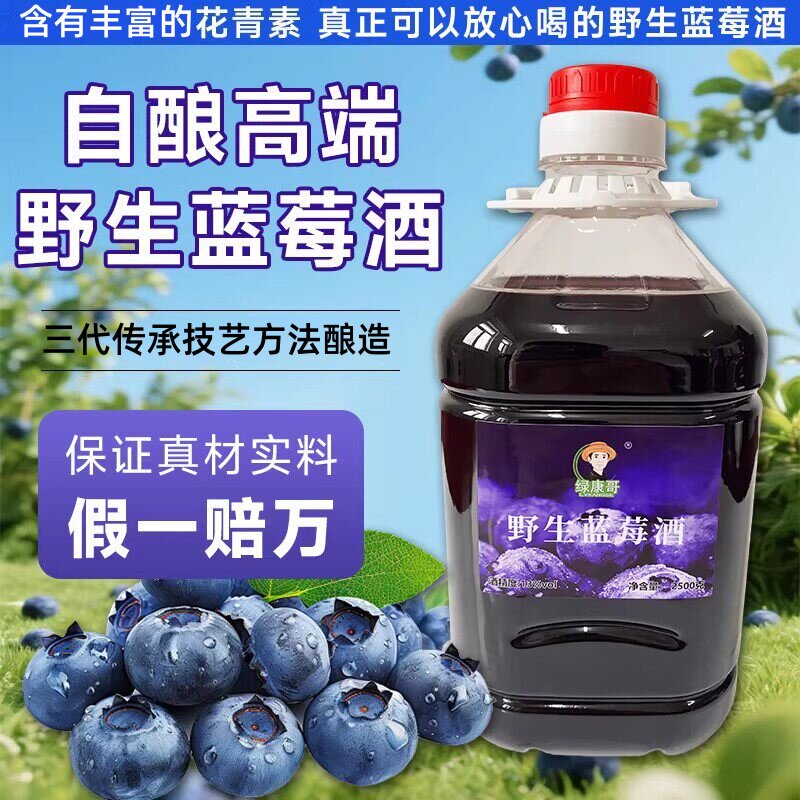 自酿野生蓝莓红酒蓝梅冰酒水果酒原汁发酵大兴安岭古法工艺自酿造