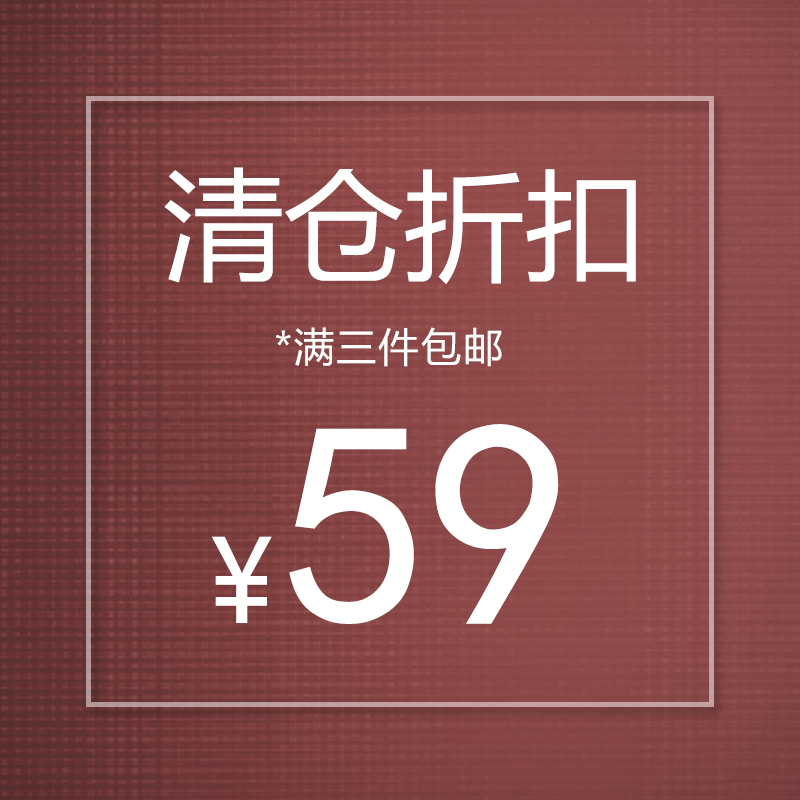 不含芯腰枕59元特价清仓折扣专区