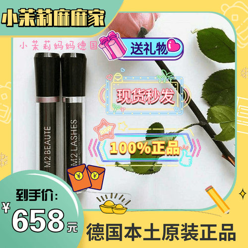 睫毛纤长液德国m2beaute