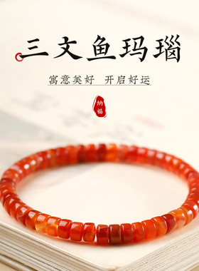 天然三文鱼红玛瑙药片手串