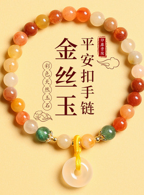 天然金丝玉平安扣不掉色手链