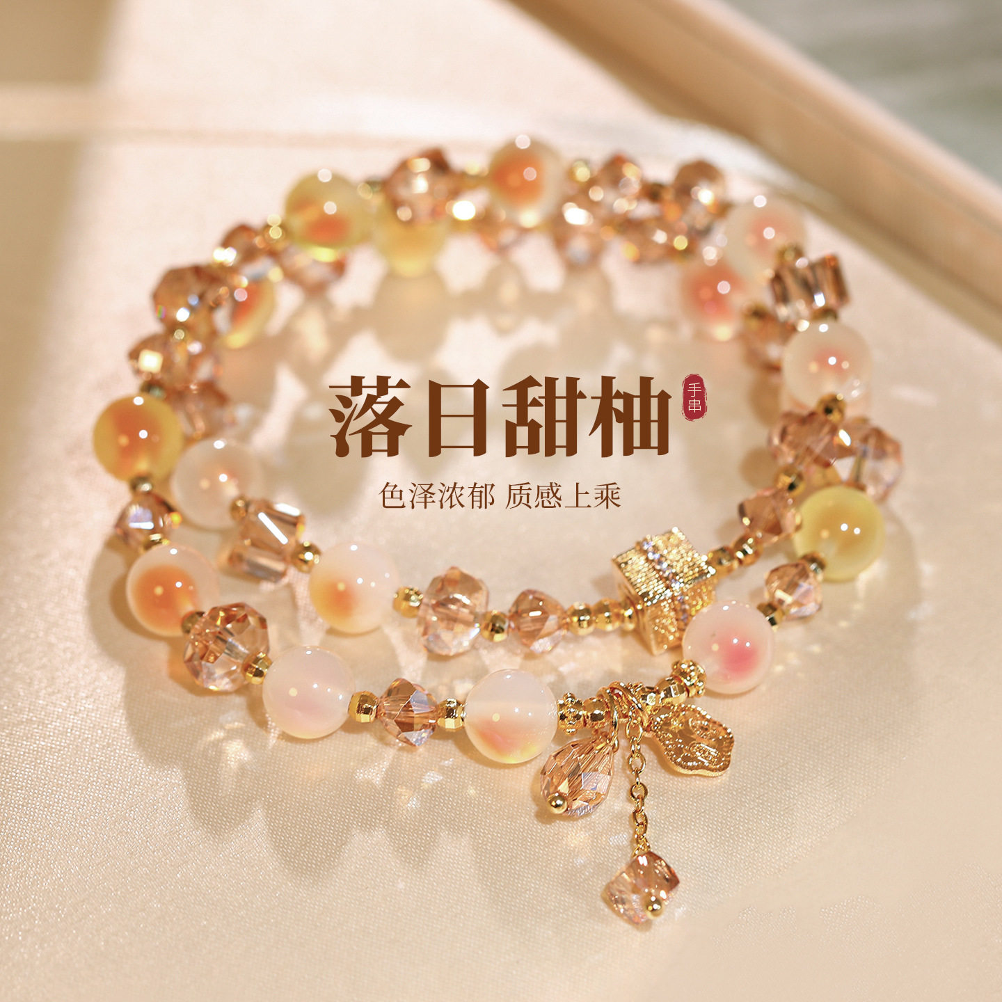 糖心玛瑙花朵水晶串珠手链女轻奢小众精致高级感手串漂亮独特首饰
