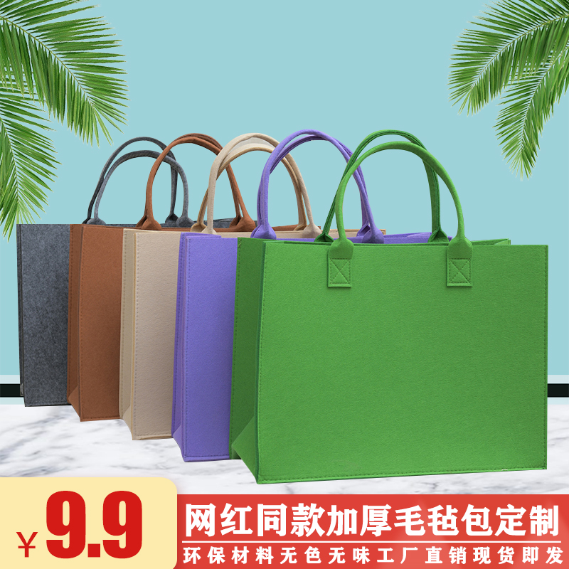 新款毛毡包礼品手提袋定制logo休闲百搭印花购物包广告收纳袋定做