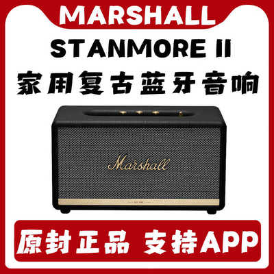 复古marshall2代桌面蓝牙音箱
