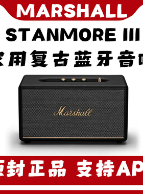 【支持APP】MARSHALL STANMOREIII马歇尔3代无线蓝牙音箱家用音响