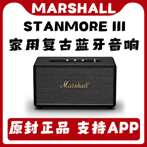 马歇尔STANMOREIII进口蓝牙音响