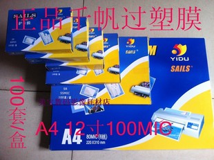 过胶膜 正品 塑封膜 千帆A4过塑膜 10C 文件保护膜12寸护卡膜