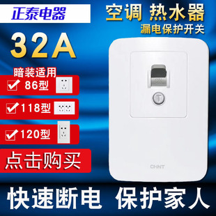 正泰漏电保护器3匹柜机220V空调插座专用漏保2P3P家用32A漏电开关