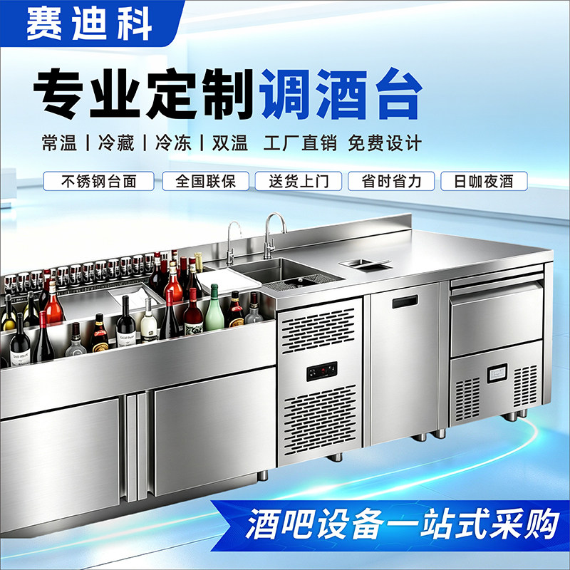 调酒台鸡尾酒吧水吧台商用冰柜冷藏柜保鲜操作台工作台冰箱不锈钢
