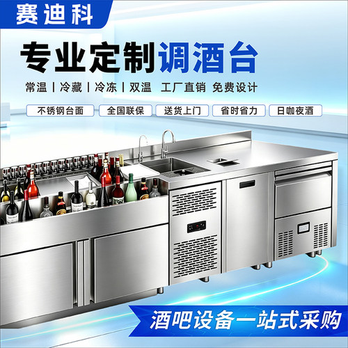 调酒台鸡尾酒吧水吧台商用冰箱