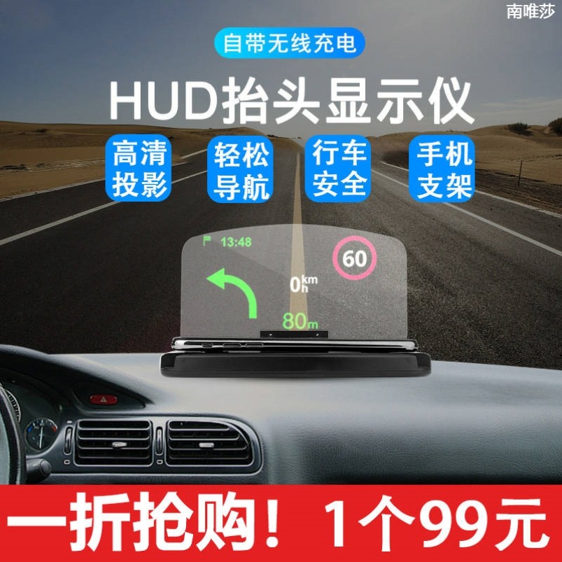 南唯莎HUD抬头显示仪黑科技无线充电投屏手机导航支架三合一神器