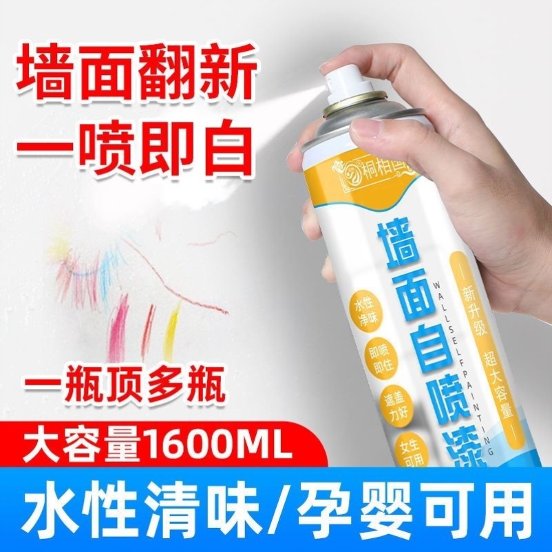 桐相國墻面自噴漆家用白色一噴白墻面去污神器修復(fù)補墻膏乳膠漆