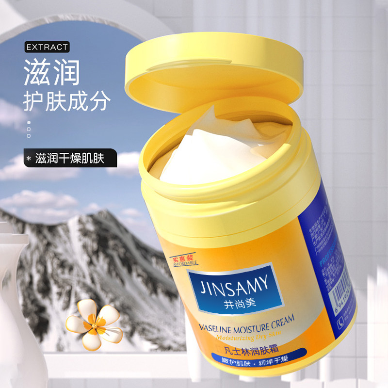 井尚美凡士林润肤霜身体乳保湿滋润补水护手霜足霜防干裂便携罐装