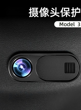 适用Model3YXS特斯拉19-23款车内后视镜摄像头保护盖配件内饰罩