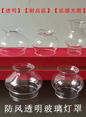 酥油灯防风玻璃灯罩佛灯长明灯家用供灯油灯灯罩莲花灯架灯头配件