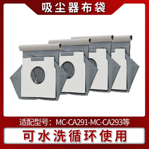 家用吸尘器布袋垃圾袋无纺袋集尘袋MC-CA391MC-CA291MC-CA293水洗