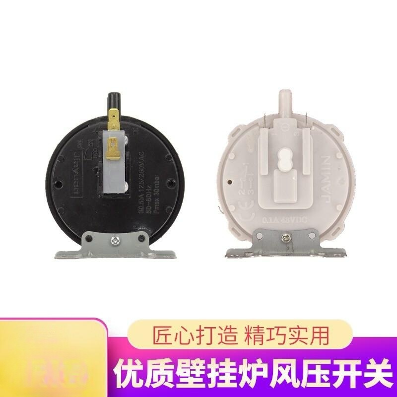 壁挂炉风压开关热水器配件通用型天然气液化气燃气大全3插传感器图片