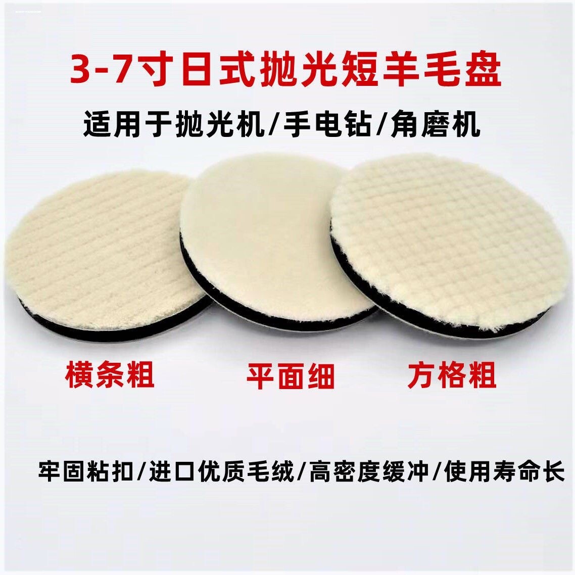 羊毛盘抛光轮机3寸4寸5寸6寸7寸自粘贴打蜡海绵球垫片棉3M8507899图片