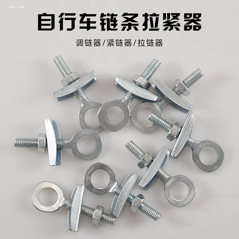 自行车拉链器紧链器后轴松紧螺丝儿童车单车链条调节器拉丝杆配件