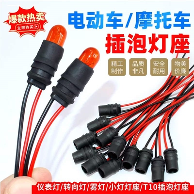 汽车灯座t10示宽灯座倒车灯座插座T10T15底座LED灯座插头牌照灯座