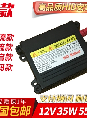 超薄汽车氙气灯改装DC疝气灯安定器HID12V35W55W直流通用镇流器
