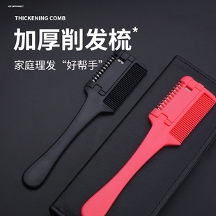 美发工具两用削发梳头发打薄实用塑料手柄削发刀削发器