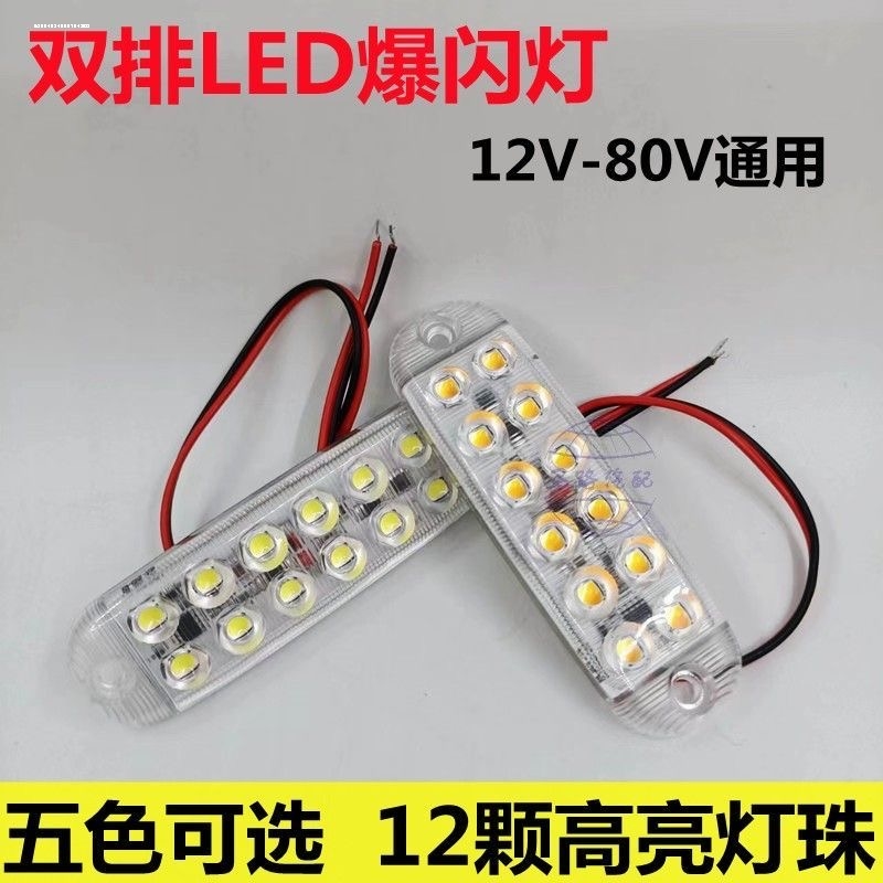 LED爆闪灯12V警示灯一拖二红蓝电动车摩托车改装彩灯刹车灯后尾灯