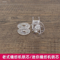 小型多功能电动家用缝纫机梭芯锁芯蝴蝶芳华通用塑料彩色透明梭芯