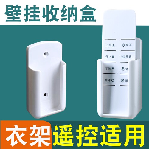 适用好太太晾衣架遥控器升降晒衣杆电动摇控保护套固定架底座壁挂
