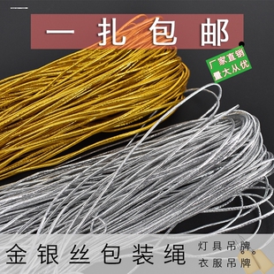 1mm2粗金色金丝银色弹力线绳牛筋线松紧带弹性绳吊牌挂绳绳子金线
