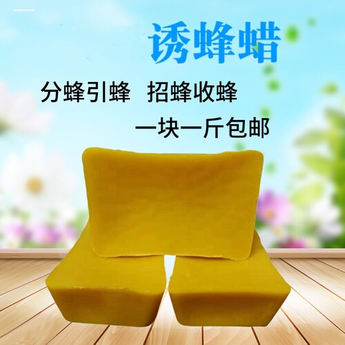 土蜂蜡黄蜂蜡诱蜂用引蜂诱蜜蜡蜜蜡蜂蜡木用抛光
