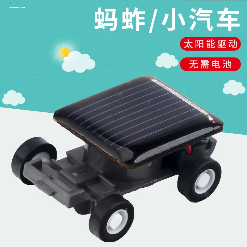 黑科技太阳能小玩具见光就跑汽车蚂蚱儿童整蛊益智新奇特科学实验-封面