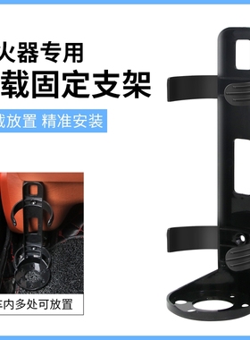 不锈钢灭火器架子船用货叉车载固定支架挂架12568公斤底座放置