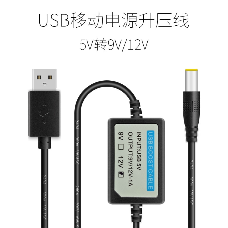 USB升压线车载盲区显示屏电源转换线DC55头5V转12V升压模块