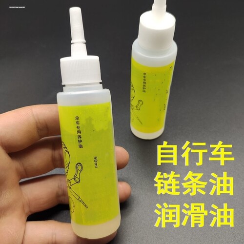 自行车链条油单车养护油山地车链子前叉润滑油公路车防锈骑行装备