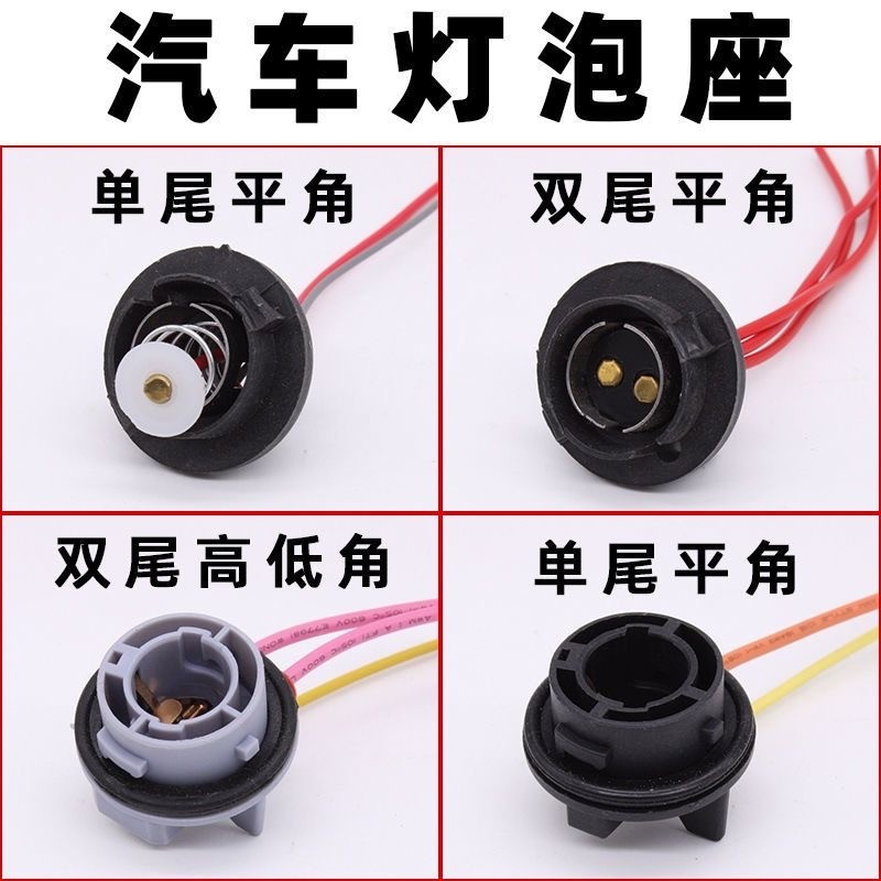 现代胜达领动朗动悦动iX35瑞纳伊兰特索纳塔尾灯刹车灯转向灯灯座