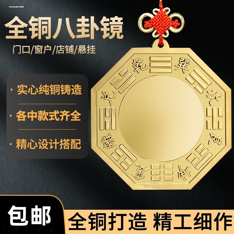 八卦镜凸镜大门口凹镜铜九宫太极图片
