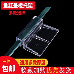 鱼缸盖板托架架子 亚克力支撑架水族箱支架6MM 8MM 10MM 12MM玻璃