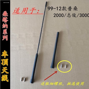 车载收音机天线 汽车cd机改装家用天线 FM内置加强抗干扰放大器