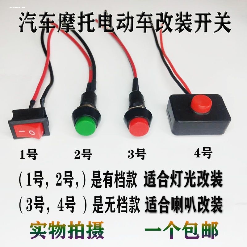 汽车喇叭按钮开关车用小开关改装12v24v通用货车农机电动车改装用