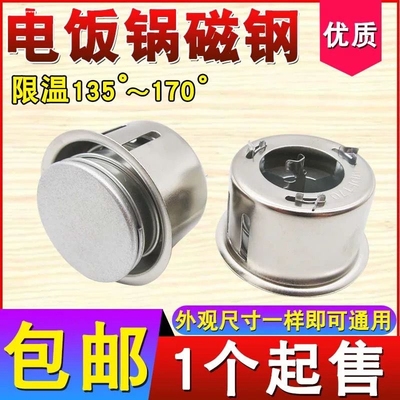 适用美的电饭煲磁钢温控器通用电饭锅圆形内胆磁吸瓷缸限温器开