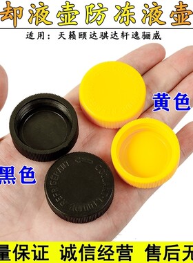 适用日产08-15年尼桑逍客防冻液壶汽车冷却液水箱副水壶带盖