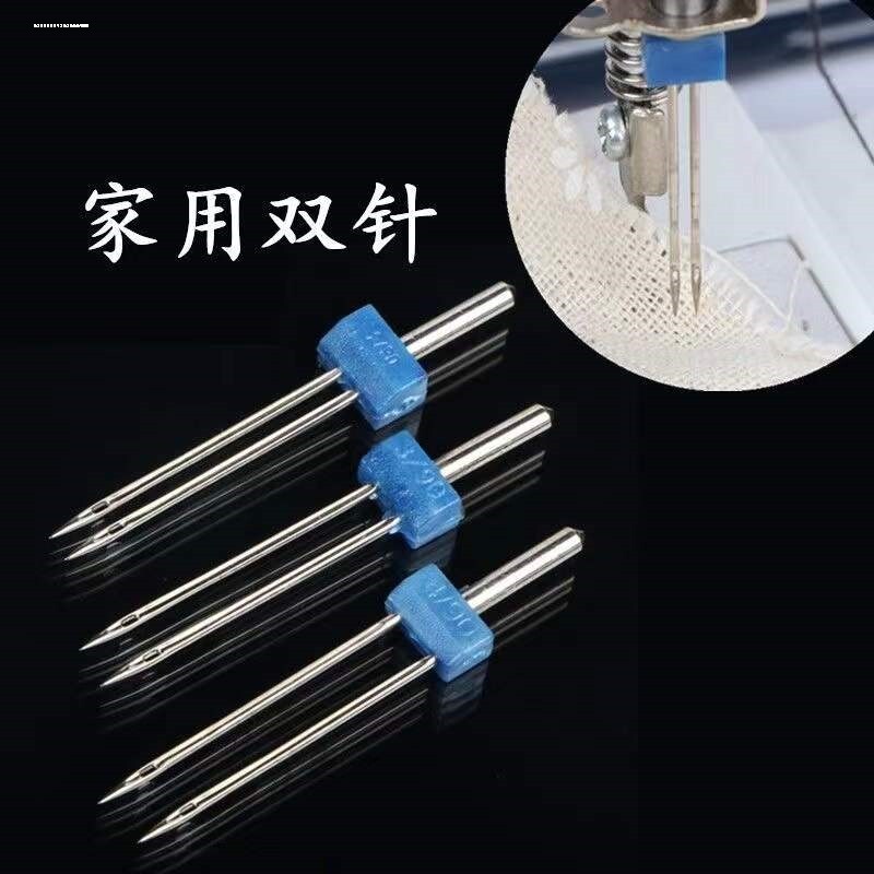 兄弟牌多功能家用电动缝纫机双针配件衣车双线针2/3mm/4毫米机针图片